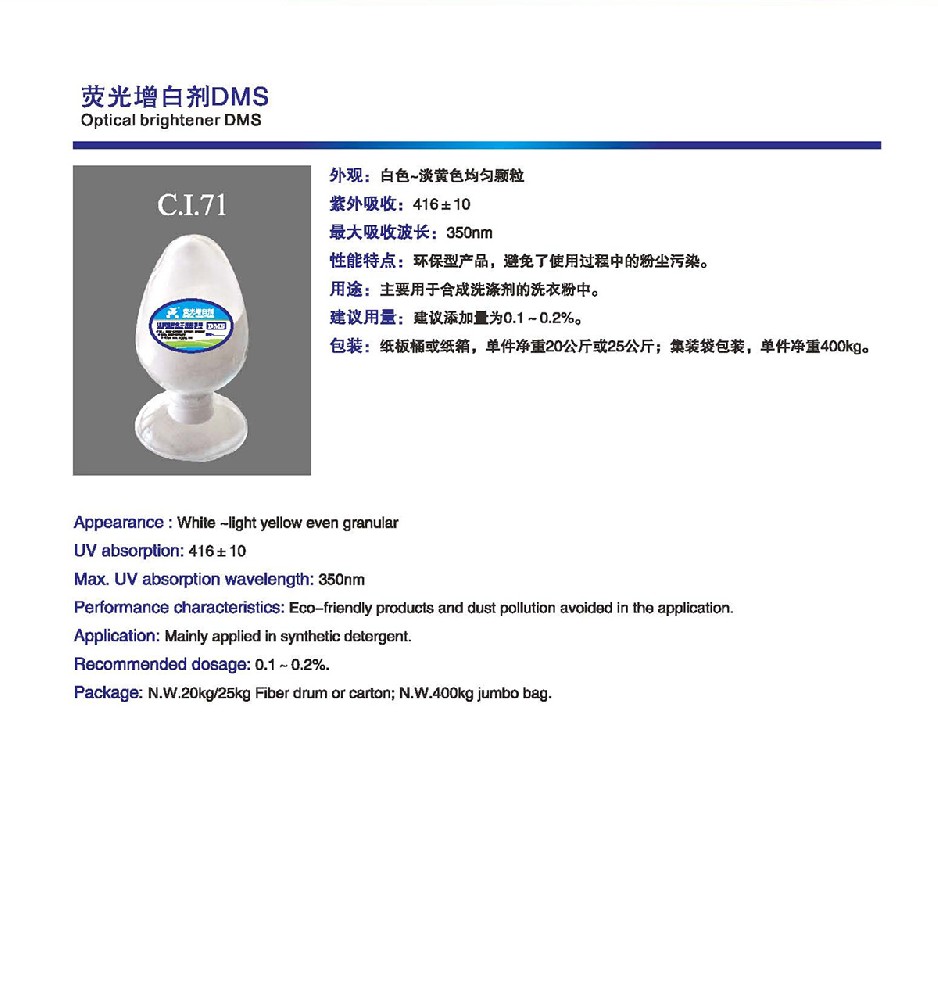 Fluorescent whitening agent DMS