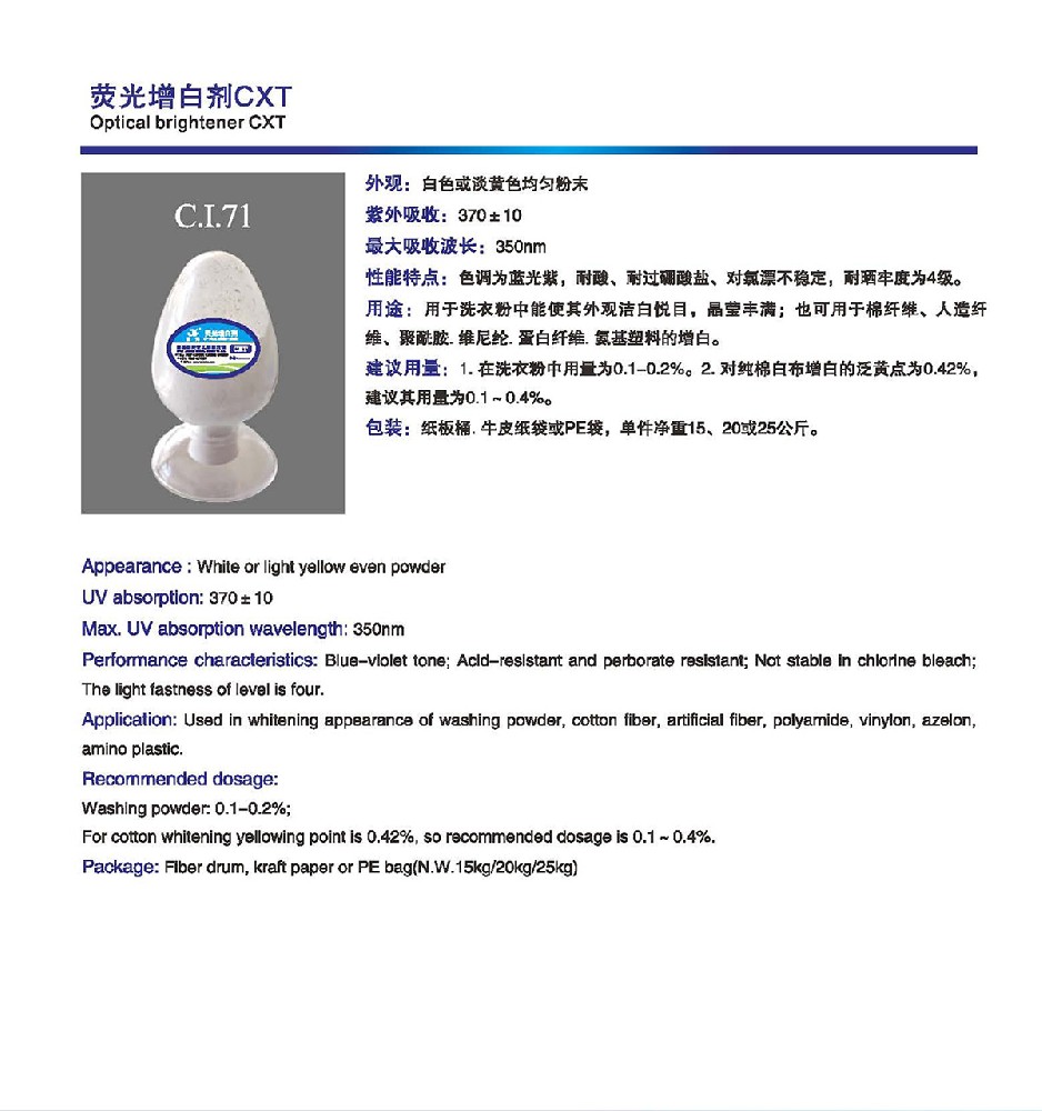 Fluorescent whitening agent CXT