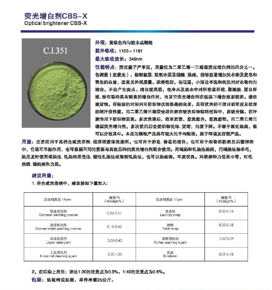 Fluorescent whitening agent CBS