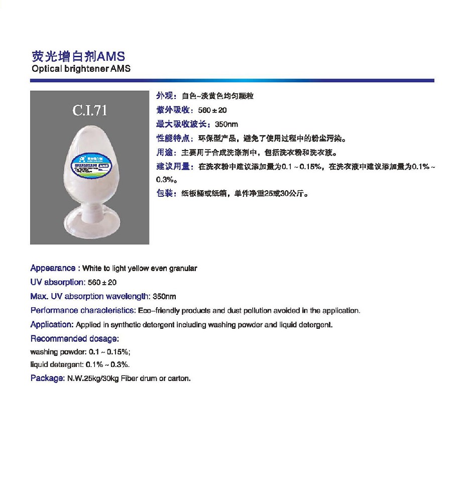 Fluorescent whitening agent AMS