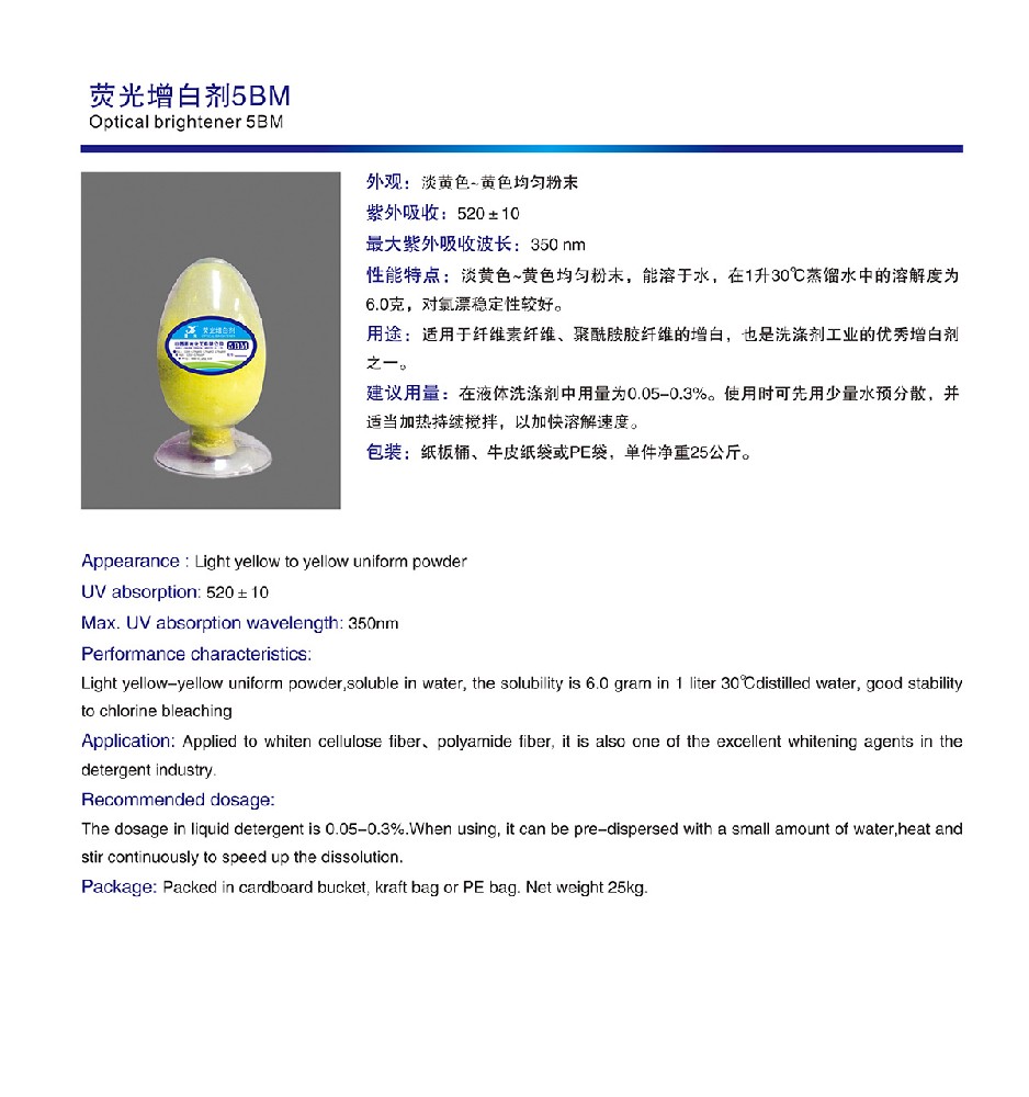 Fluorescent whitening agent 5BM